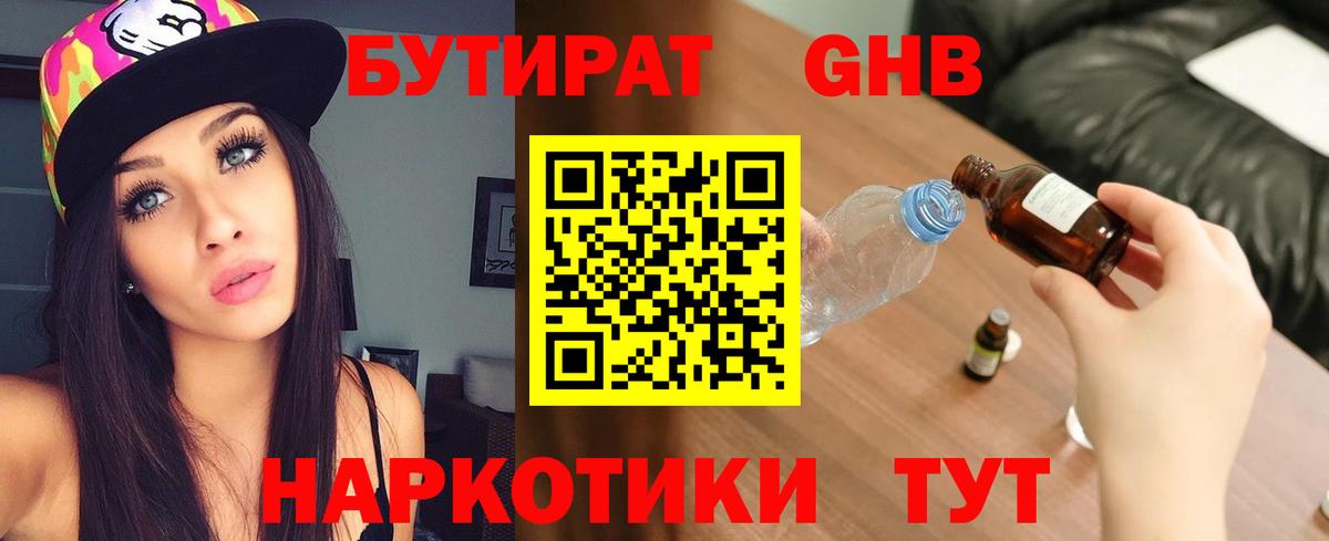 БУТИРАТ BDO Ишимбай