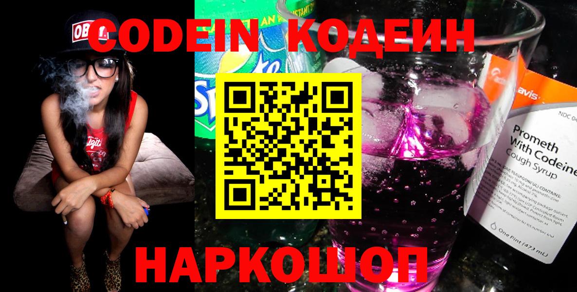 Кодеиновый сироп Lean напиток Lean (лин)  Вход с VPN  Ишимбай  Кодеиновый сироп Lean Purple Drank 
