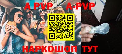 ALPHA-PVP Бийск
