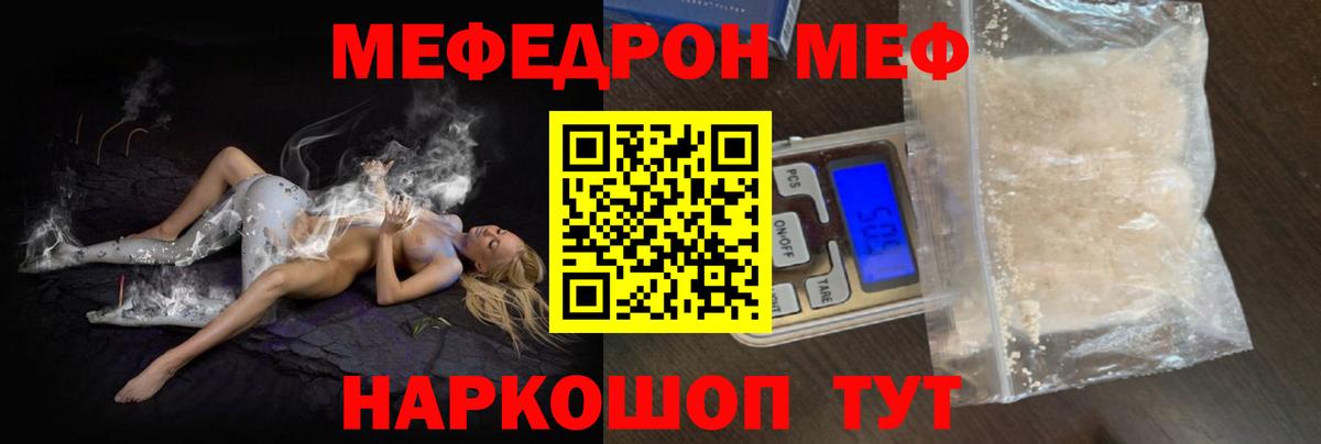 Меф мяу мяу  Ишимбай